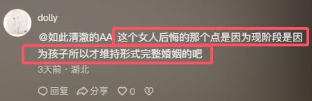 冉莹颖吐槽老公上热搜，女子最大不幸评论区好多答案，且出奇一致