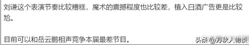 小尼表情失控、刘谦魔术翻车、岳云鹏再登热搜，蛇年春晚有用心吗