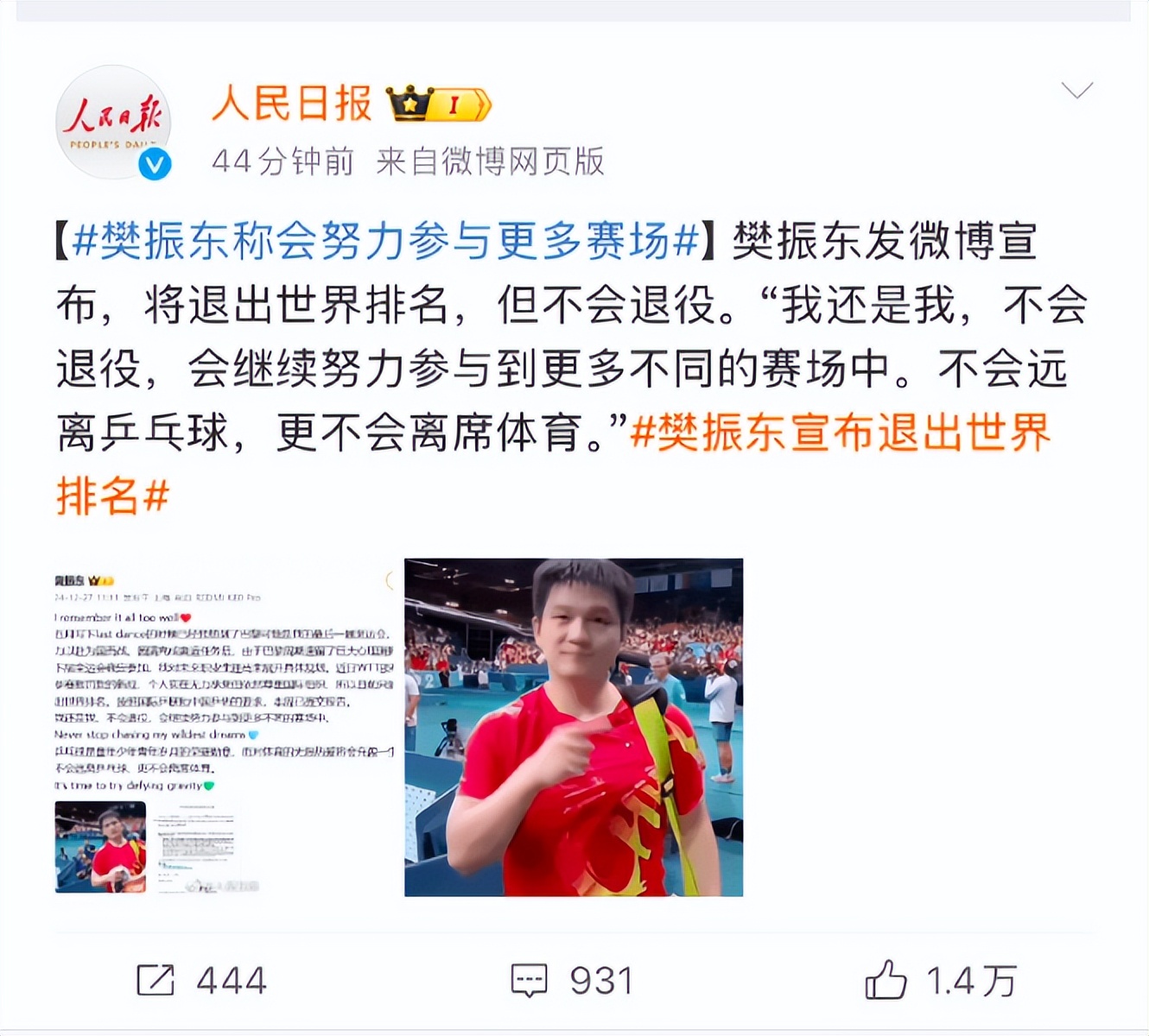 以为是假新闻，其实是真新闻，从樊振东到袁立，个个离谱又惊人！