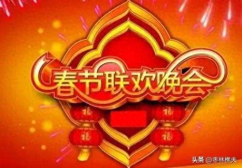 我给央视春晚提4条“能不能”的建议，您看行不行？