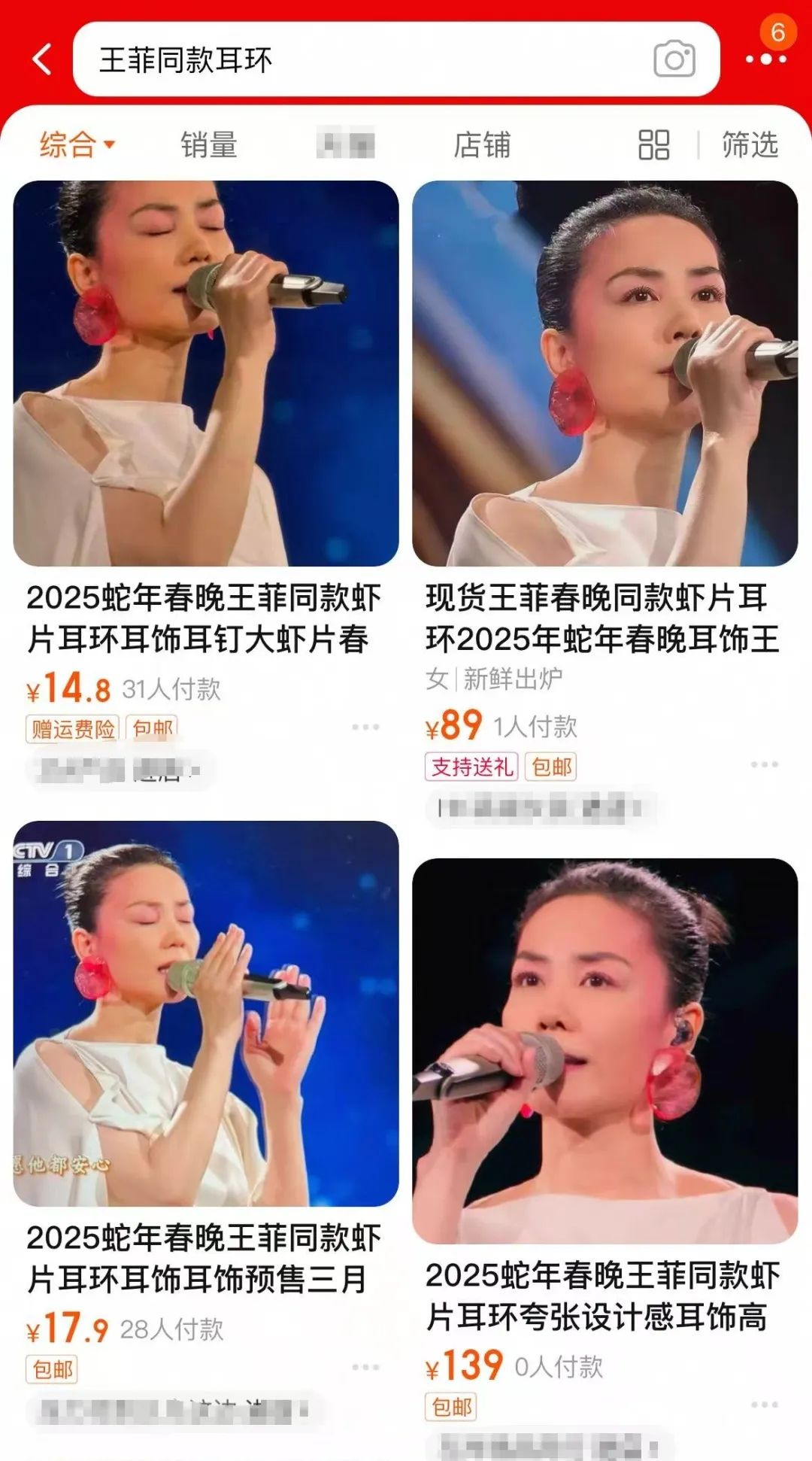 王菲“虾片耳环”预售已排到3月！42年前刘晓庆春晚同款也再次走红
